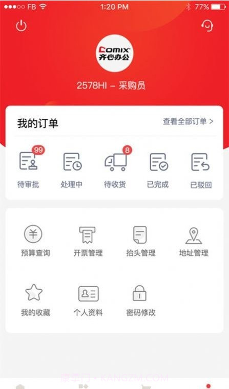 齐心云采截图4 齐心云采截图4