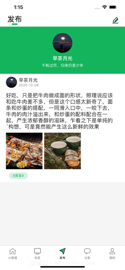 小夜语截图3 小夜语截图3