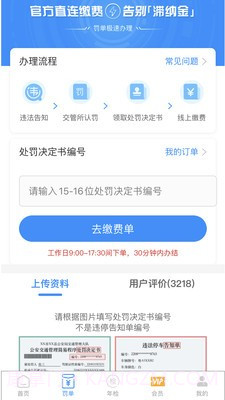 123123违章查询平台截图1 123123违章查询平台截图1