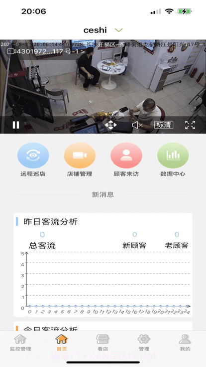 湘彩云视监控截图3