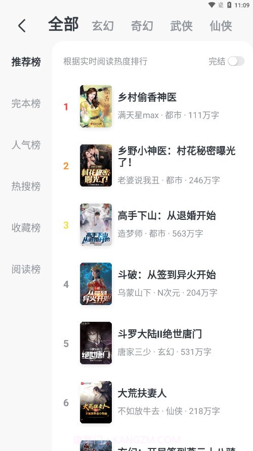 趣读免费小说截图3