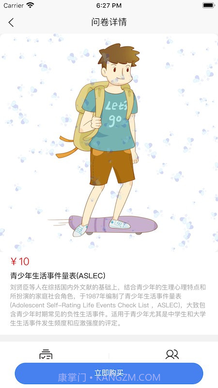 为智心理平台截图2 为智心理平台截图2