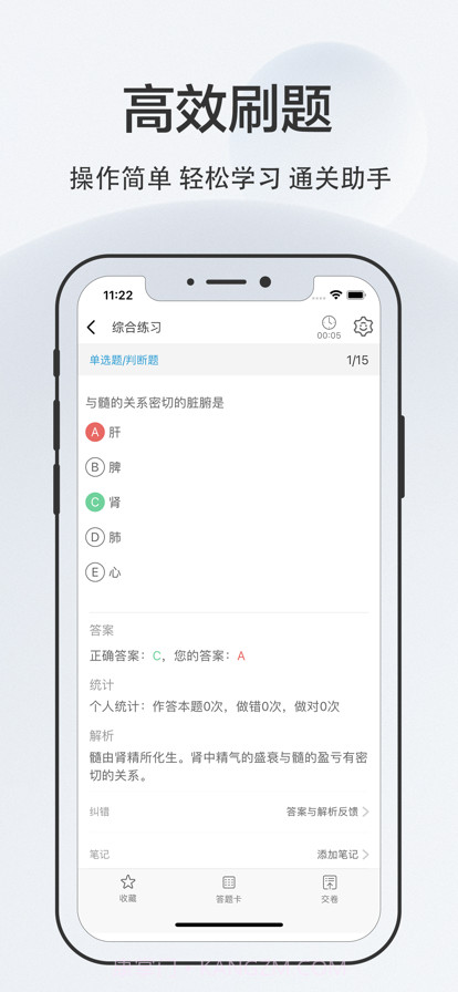 中医执业医师2022截图4