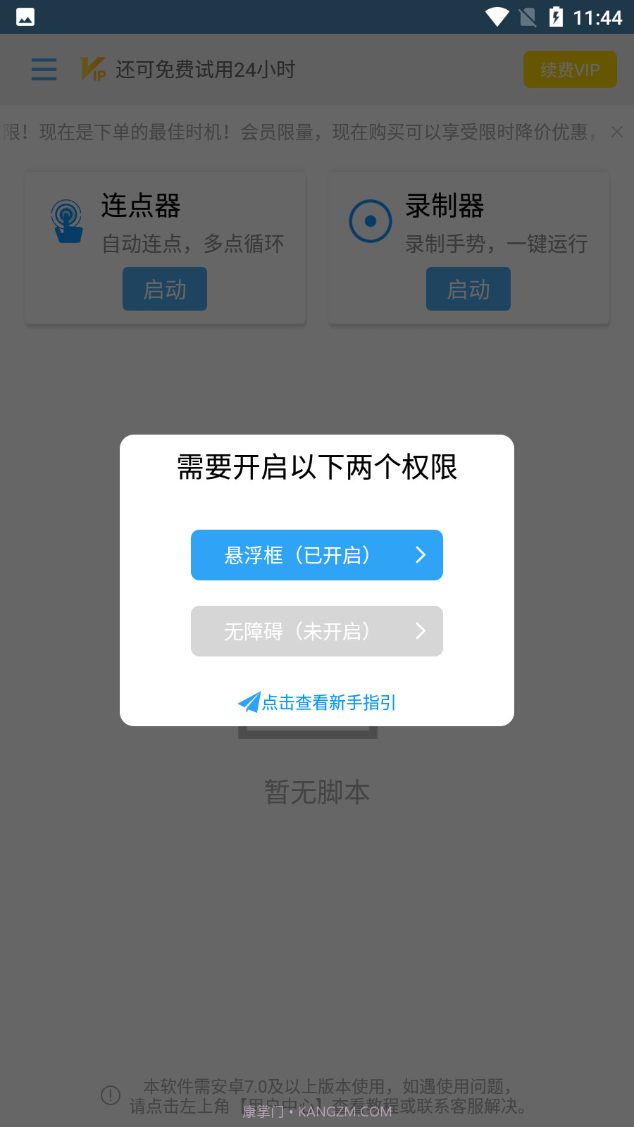 自动点击专家截图1 自动点击专家截图1