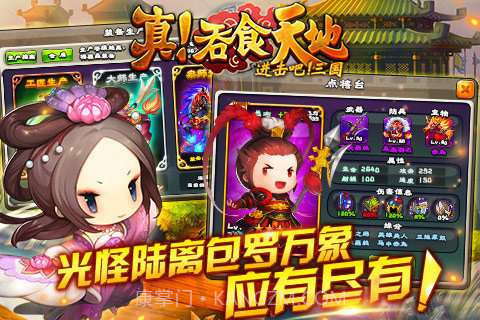 真吞食天地截图2