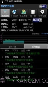 基站信号监测截图4 基站信号监测截图4