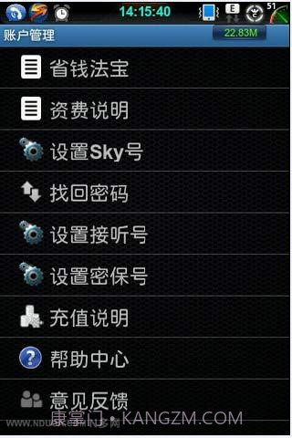SKY手机网络电话截图2