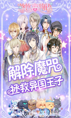 悠悠恋物语截图3 悠悠恋物语截图3