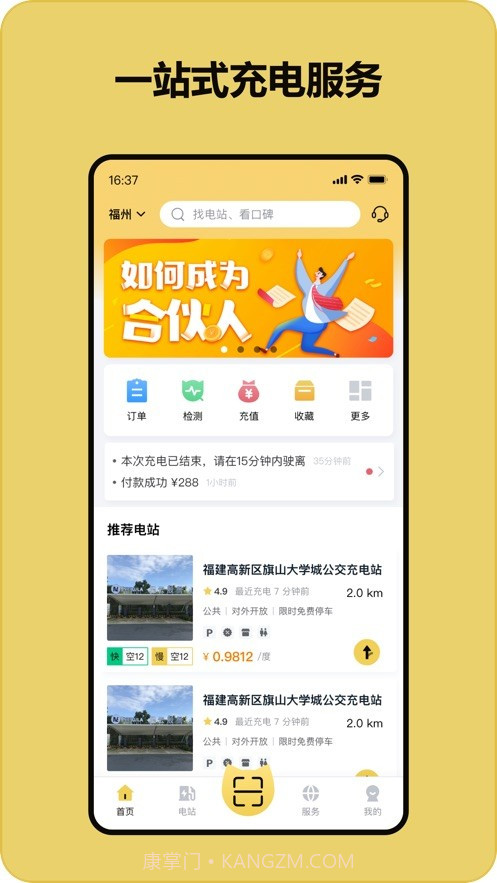充电喵截图1 充电喵截图1