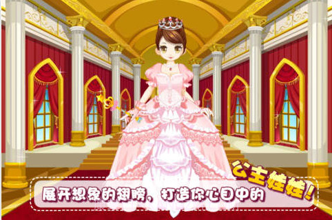 公主娃娃截图1 公主娃娃截图1