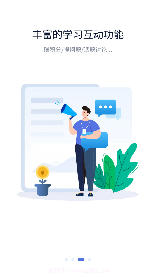 焦煤云学堂截图3 焦煤云学堂截图3