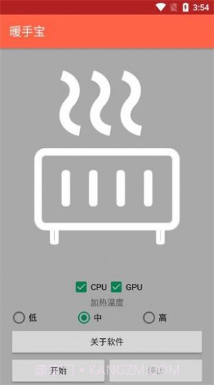 暖手宝软件截图1 暖手宝软件截图1