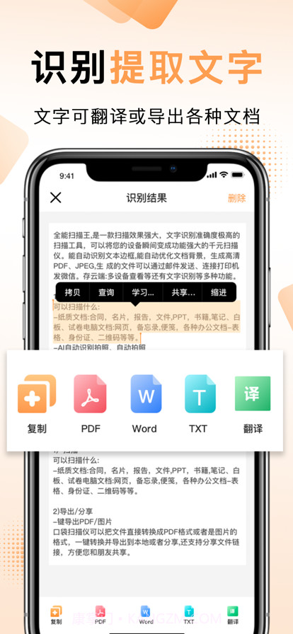 扫描王中王截图1