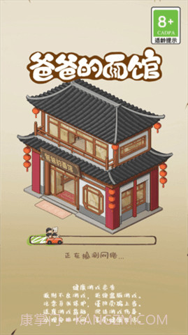 爸爸的面馆游戏截图1 爸爸的面馆游戏截图1