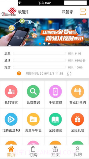 沃管家截图2 沃管家截图2