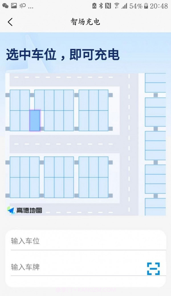 智场充电截图3