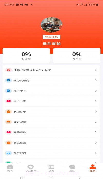 法公律师端截图2 法公律师端截图2