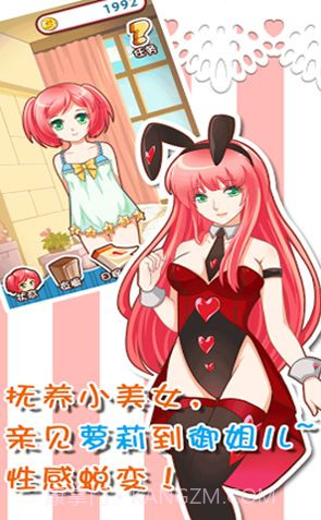 爱养成安卓无限金币版截图1 爱养成安卓无限金币版截图1