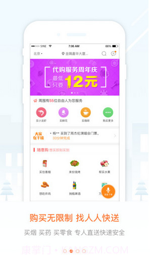 人人快递截图2 人人快递截图2