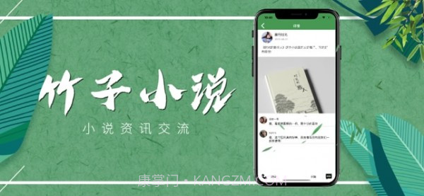 竹子小说截图4 竹子小说截图4