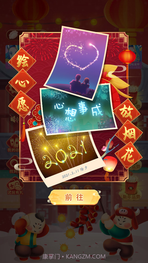 鞭炮模拟器截图4 鞭炮模拟器截图4