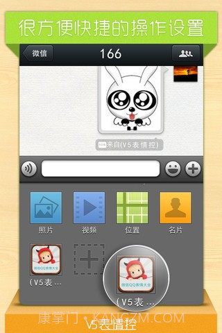 聊天表情控截图1 聊天表情控截图1