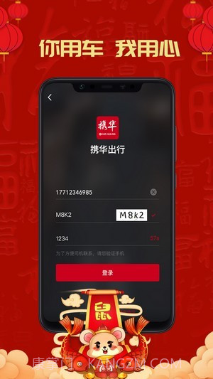 携华出行截图4 携华出行截图4