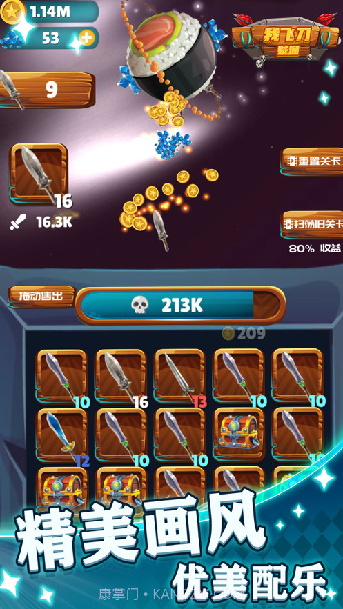 我的飞刀贼溜截图1 我的飞刀贼溜截图1