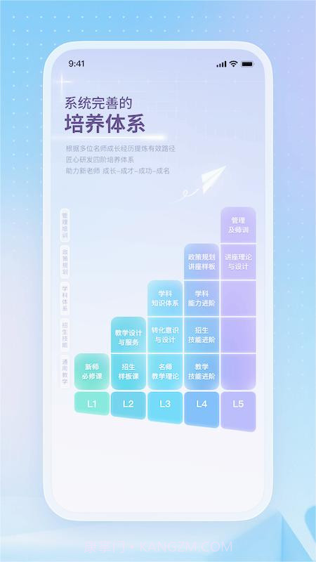 名师直通车截图4