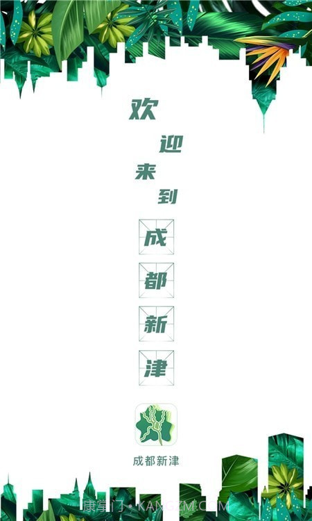 成都新津截图1 成都新津截图1