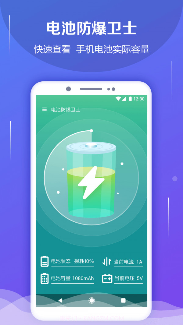 电池防爆管家截图1