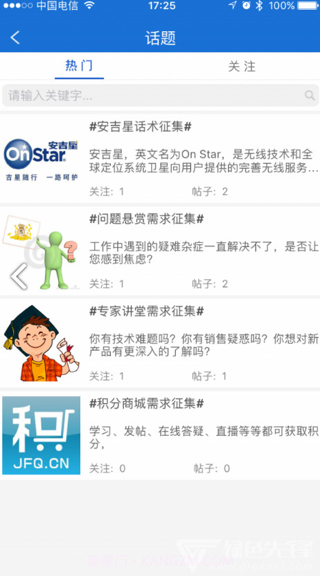 SGM移动课堂(上汽通用sgm移动课堂)V4.2.6 安卓截图1 SGM移动课堂(上汽通用sgm移动课堂)V4.2.6 安卓截图1