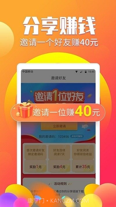 有偿阅读截图2