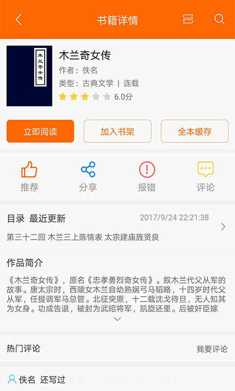 顶点小说免费版截图1