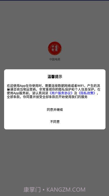 中国电商截图1 中国电商截图1