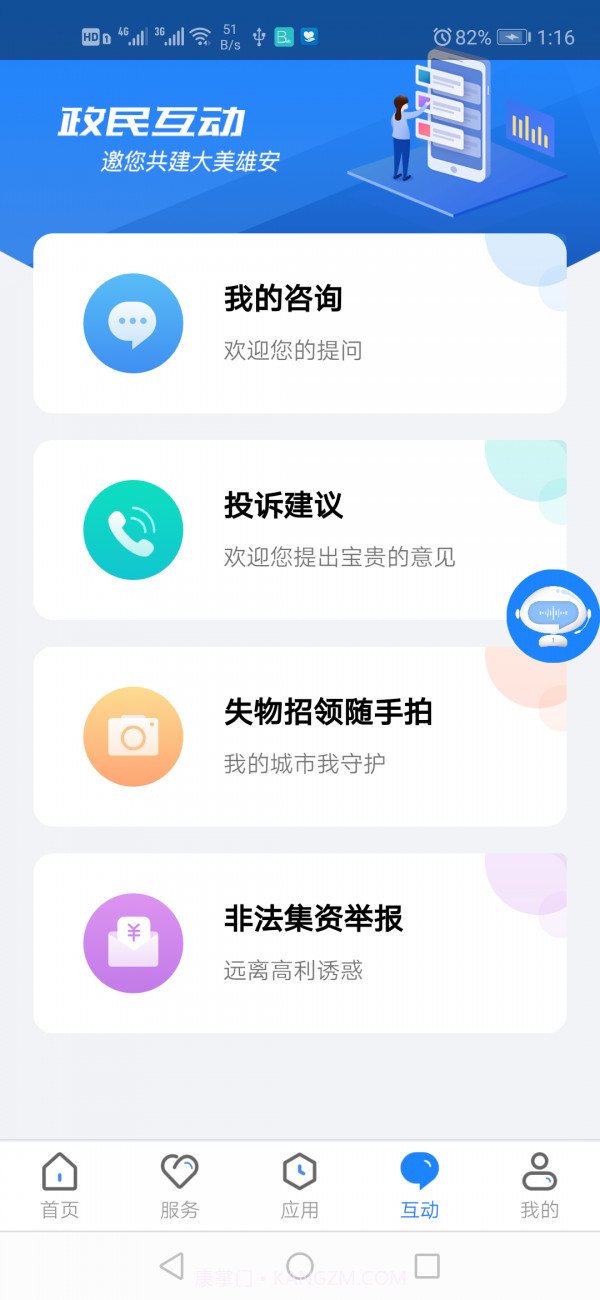 政通雄安截图4