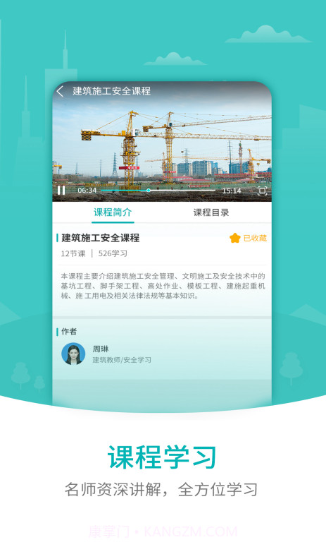 203建筑安全截图1 203建筑安全截图1