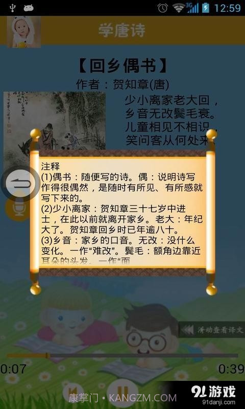 爸爸教唐诗截图2 爸爸教唐诗截图2