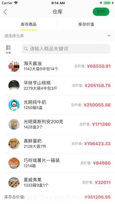 货郎日记软件截图3