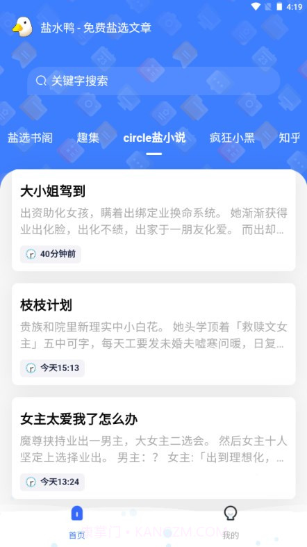 知乎盐水鸭小说截图2