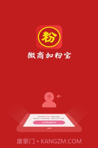 微商加粉宝截图1