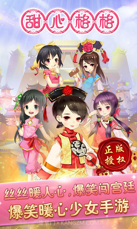 甜心格格截图1