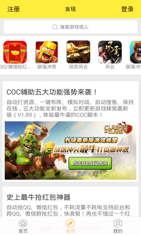 球球大作战辅助截图1 球球大作战辅助截图1