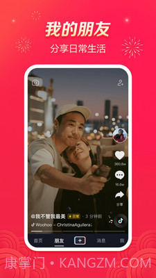 抖音14.6.2版本看春晚领红包分20亿 v19.7.0截图3 抖音14.6.2版本看春晚领红包分20亿 v19.7.0截图3