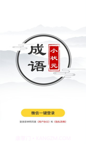 成语小状元截图3 成语小状元截图3