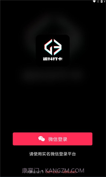 运抖打卡截图2 运抖打卡截图2