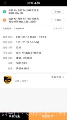 骏功司机截图4 骏功司机截图4