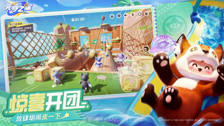 元梦之星测试服截图2