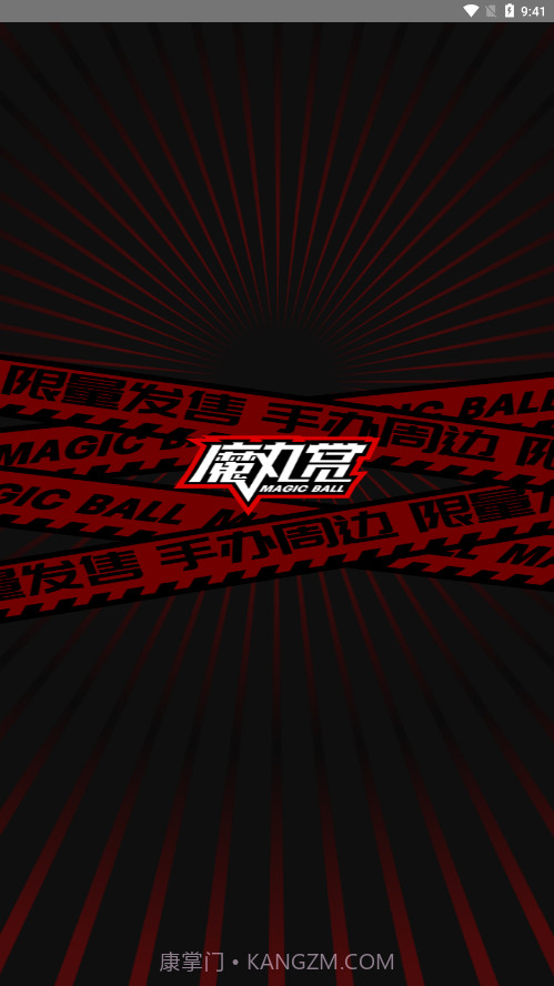 魔丸赏截图1 魔丸赏截图1