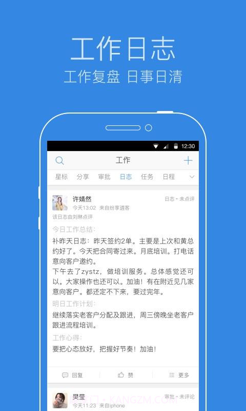 纷享逍客截图5